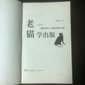 老猫学出版