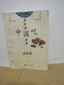 中国吃