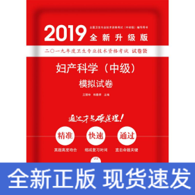 婦產(chǎn)科學(xué)(中級)模擬試卷