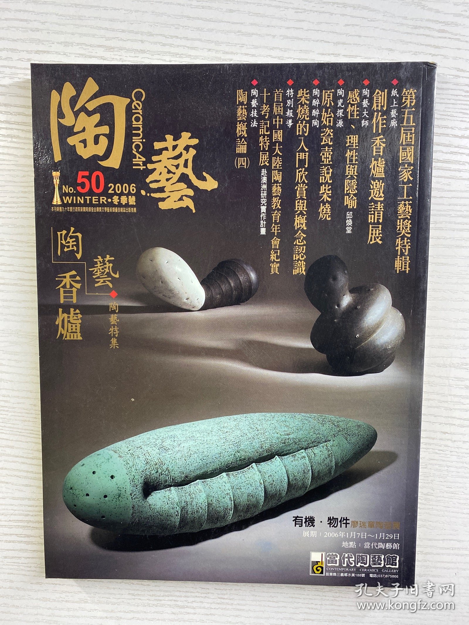 陶艺 50 陶艺特集 陶艺香炉（正版如图、内页干净）