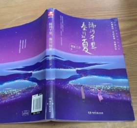 【八五品】 隔河千里，秦川知夏