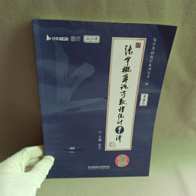 2025版张宇概率论与数理统计9讲