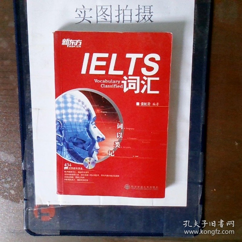 新东方·词以类记：IELTS词汇