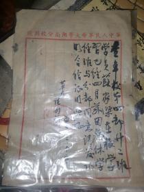 1950年 华中人民革命大学湖南分校 学习证明