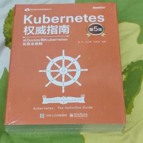 Kubernetes权威指南：从Docker到Kubernetes实践全接触（第5版）