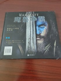 魔兽争霸：黑暗之门背后的世界