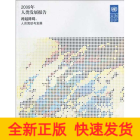 2009年人類發(fā)展報告