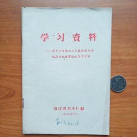 上海第六人民医院断手再生成功事迹的学习资料