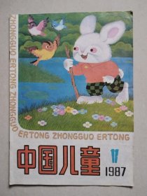 中国儿童 1987 11