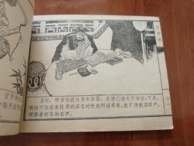 宫梦弼 天津聊斋连环画