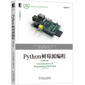 全新正版Python树莓派编程9787111695967