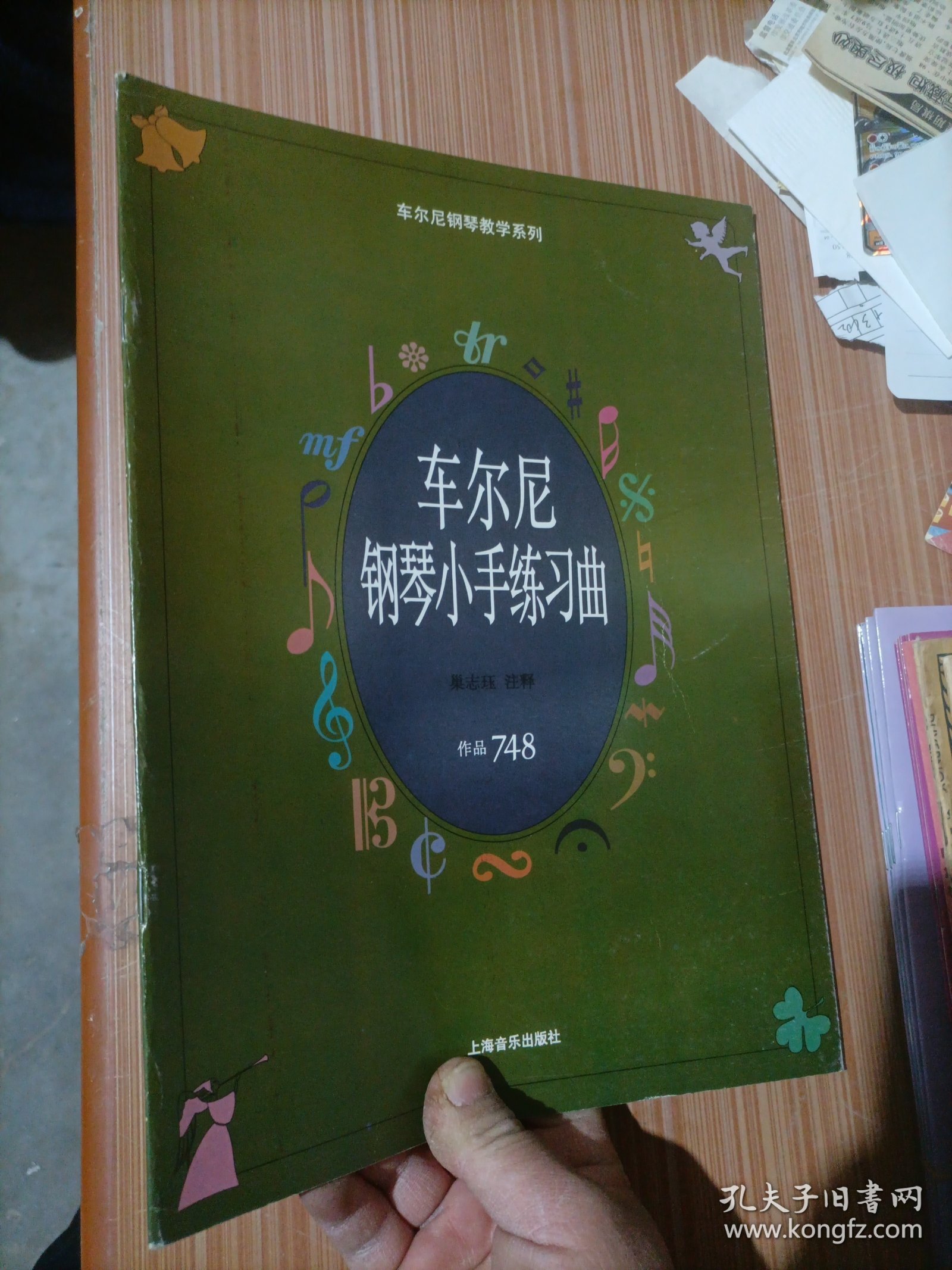 车尔尼钢琴小手练习曲:作品748
