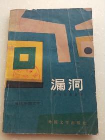 《当代外国文学》漏洞