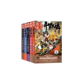 龙王传说6-10共5册
