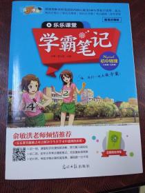 学霸笔记 : 初中物理.