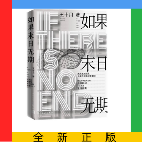 如果末日無期