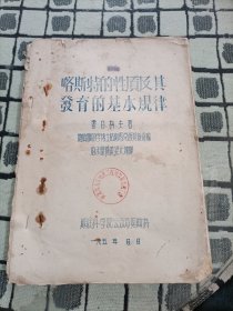 碦斯特的性质及其发育的基本规律