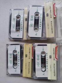 词汇基础  1一4   磁带4盘