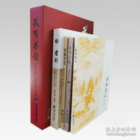 【五本合售】武夷茶经＊岩韵＊武夷茶说＊岩茶手艺＊茶事笔记【全新正版】