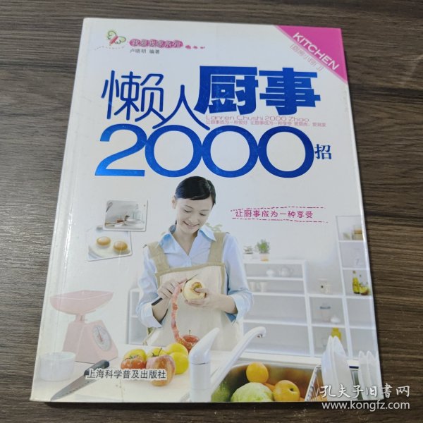 懒人厨事2000招