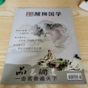 大江周刊醒狮国学2010-8