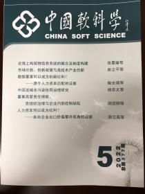 中国软科学2022年5