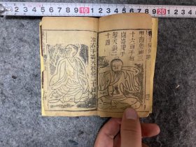 【一线收货】中医古籍，清代早期木刻袖珍本《种子秘剖》上下两卷一套标本，上卷为养生、导引、种子、十月胎形，下卷为房中之法术、要旨。内有众多插图。此书年代久远，保存不善，上下卷都有缺损【购前请详询】