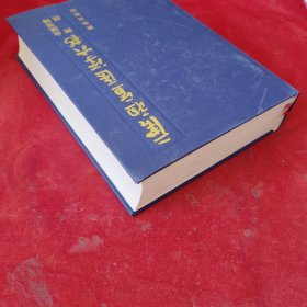 唐祖宣医学六书 金匮要略阐微