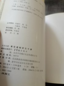 我爱收藏：青花瓷知识30讲