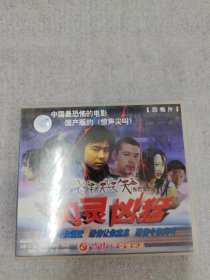 闪灵凶猛 VCD（2碟装）