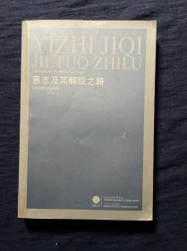 意志及其解脱之路：叔本华哲学思想研究