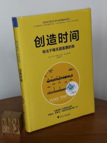 创造时间专注于每天最重要的事