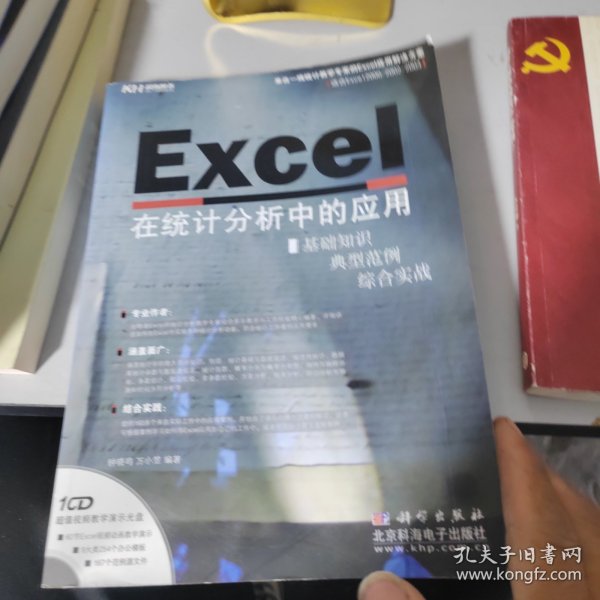 Excel 在统计分析中的应用（CD）