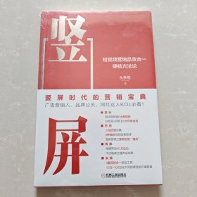 竖屏：短视频营销品效合一硬核方法论