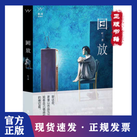 回放 9787540792527