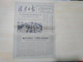 福建日报1977年9月2日（把农田基建当作一项伟大的社会主义事业来办）
