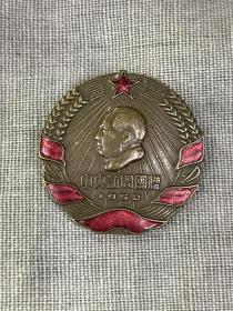 1952年中央访问团赠纪念章