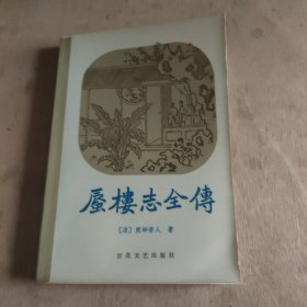 蜃楼志全传