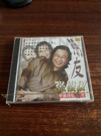 朋友 中国词坛怪才张俊以CD 未拆封