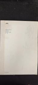 中国美术馆当代名家系列作品集·书法卷2：刘恒