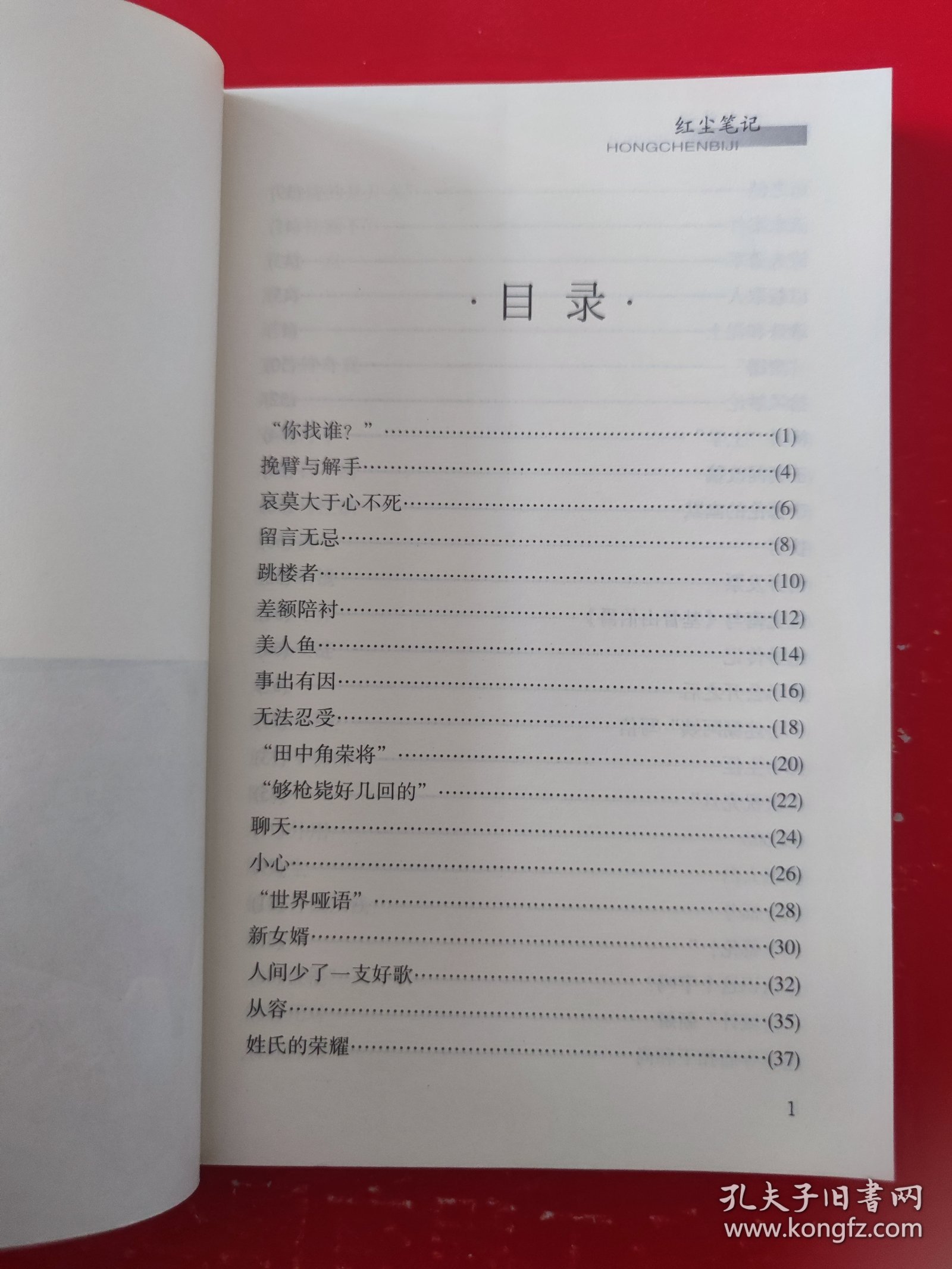 签赠本《红尘笔记》