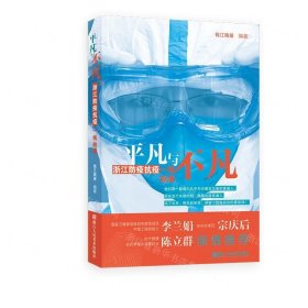 平凡與不凡(浙江防疫抗疫一線故事)