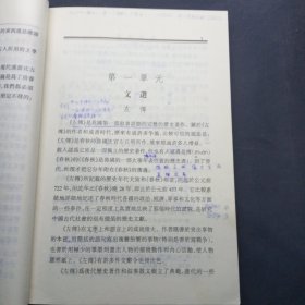 古代汉语（第一册）：校订重排本