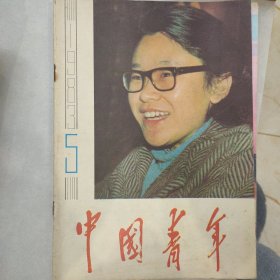 中国青年1983-5