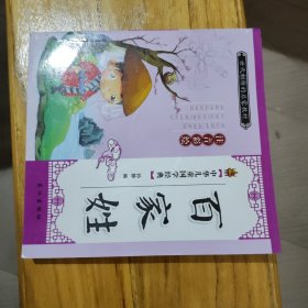 中华儿童国学经典(彩图注音)(10册)