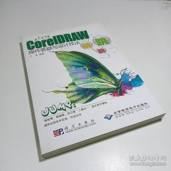 CorelDRAW操作答疑与设计技法跳跳跳(1CD)