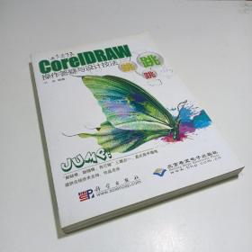 CorelDRAW操作答疑与设计技法跳跳跳(1CD)