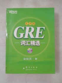 乱序版 GRE词汇精选