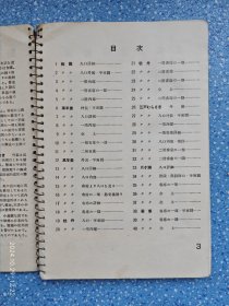昭和十五年·洪洋社·建筑写真类聚·第十期·第二十二辑·《新興しるこ店集》· 共40图