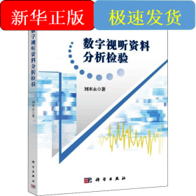 數(shù)字視聽(tīng)資料分析檢驗(yàn)